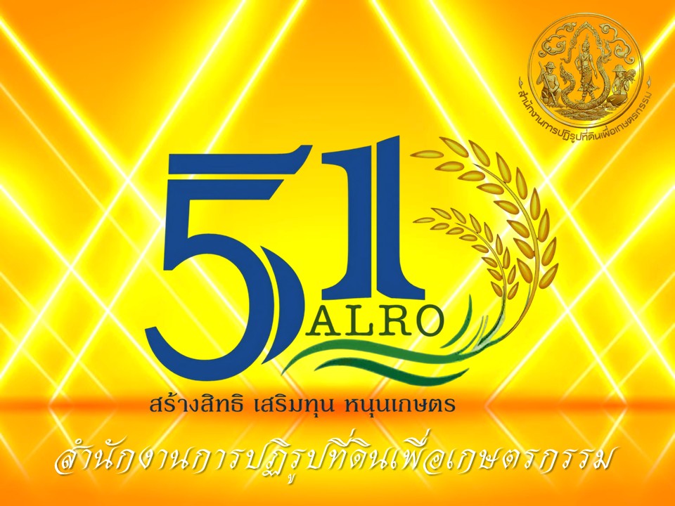 title - สวัสดีปีใหม่ วันสงกรานต์ 2569 จาก กลุ่มพัฒนาระบบบริหาร สำนักงานการปฏิรูปที่ดินเพื่อเกษตรกรรม (กพร. ส.ป.ก.)